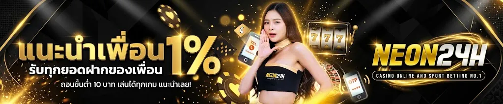 โปรโมชั่น 2 neon24h