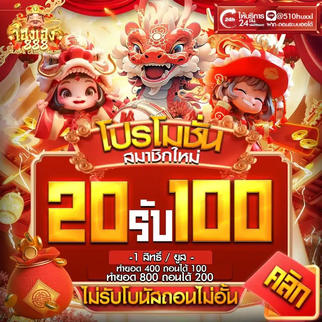 โปรโมชั่น 1 hengheng888