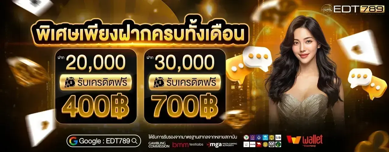 โปรโมชั่น 3 edt789