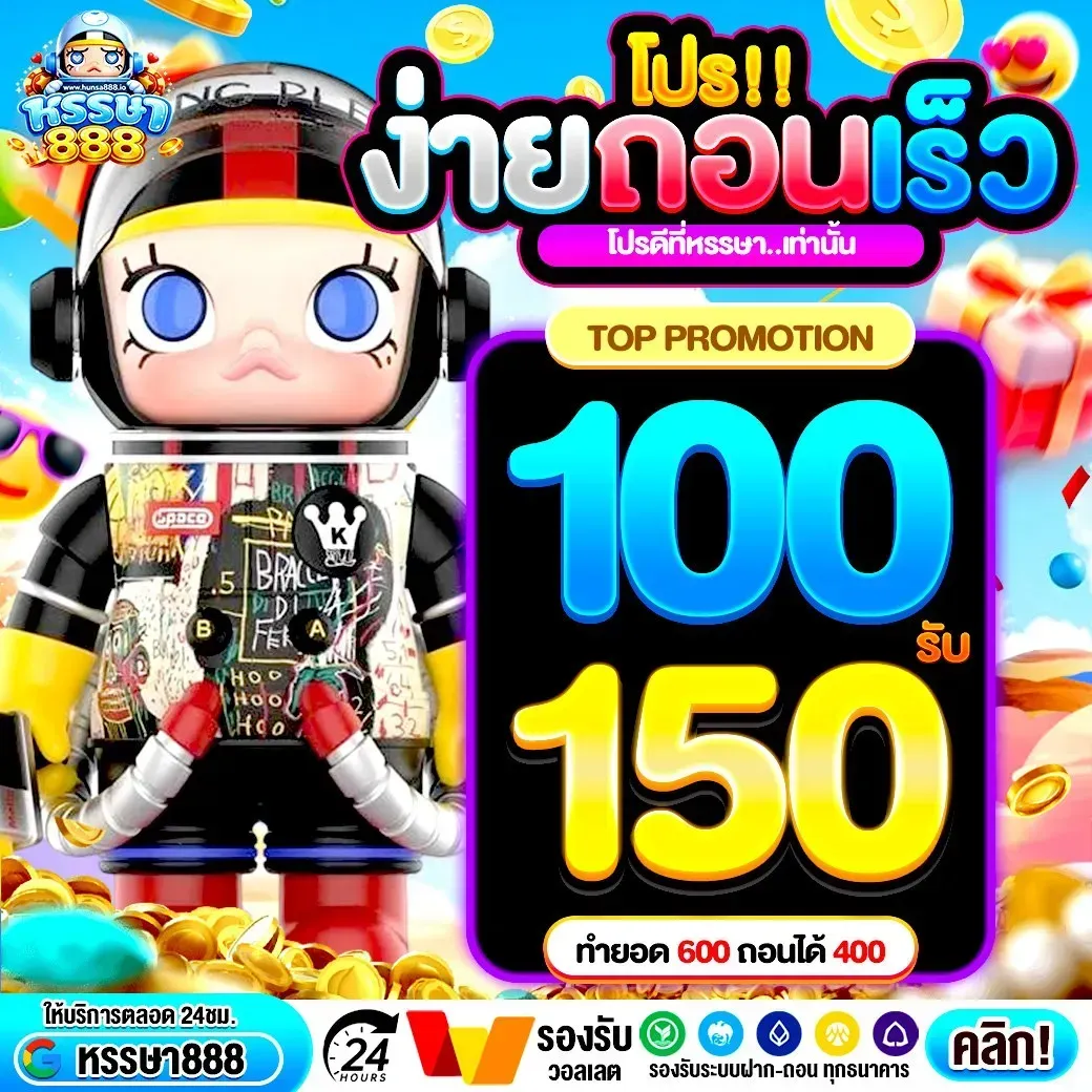 โปรโมชั่น 1 hunsa888bet