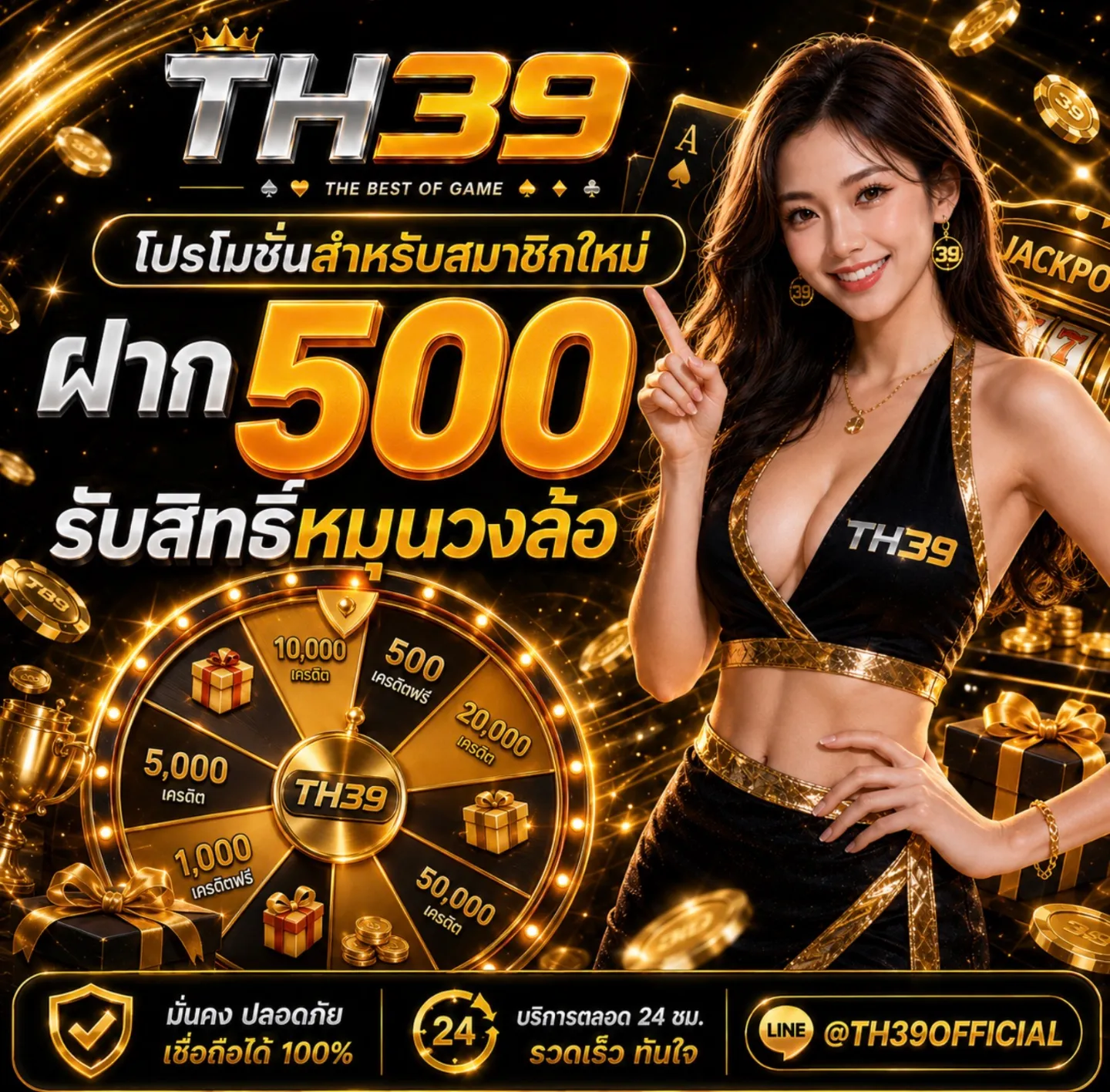 โปรโมชั่น 1 th39