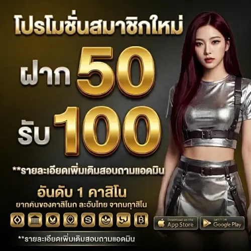 โปรโมชั่น 1 nana328