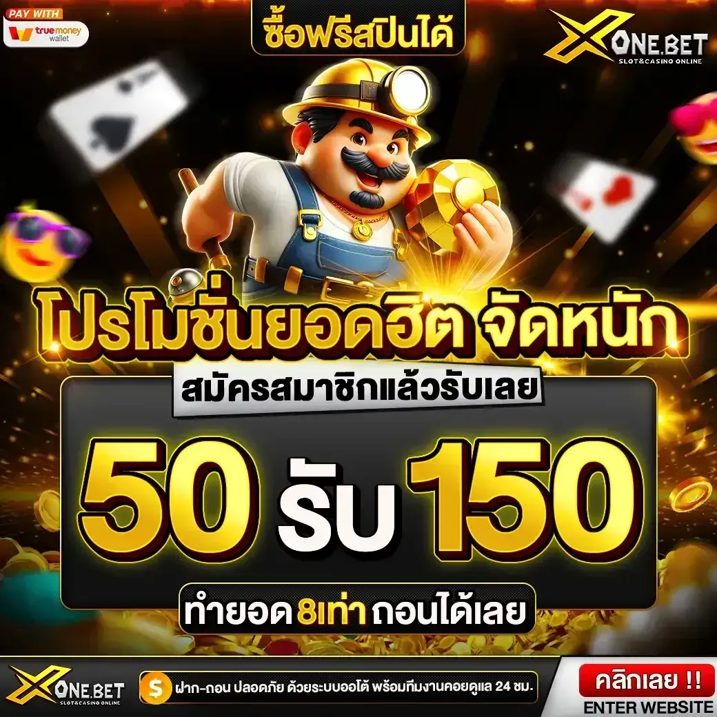โปรโมชั่น 2 xonebet