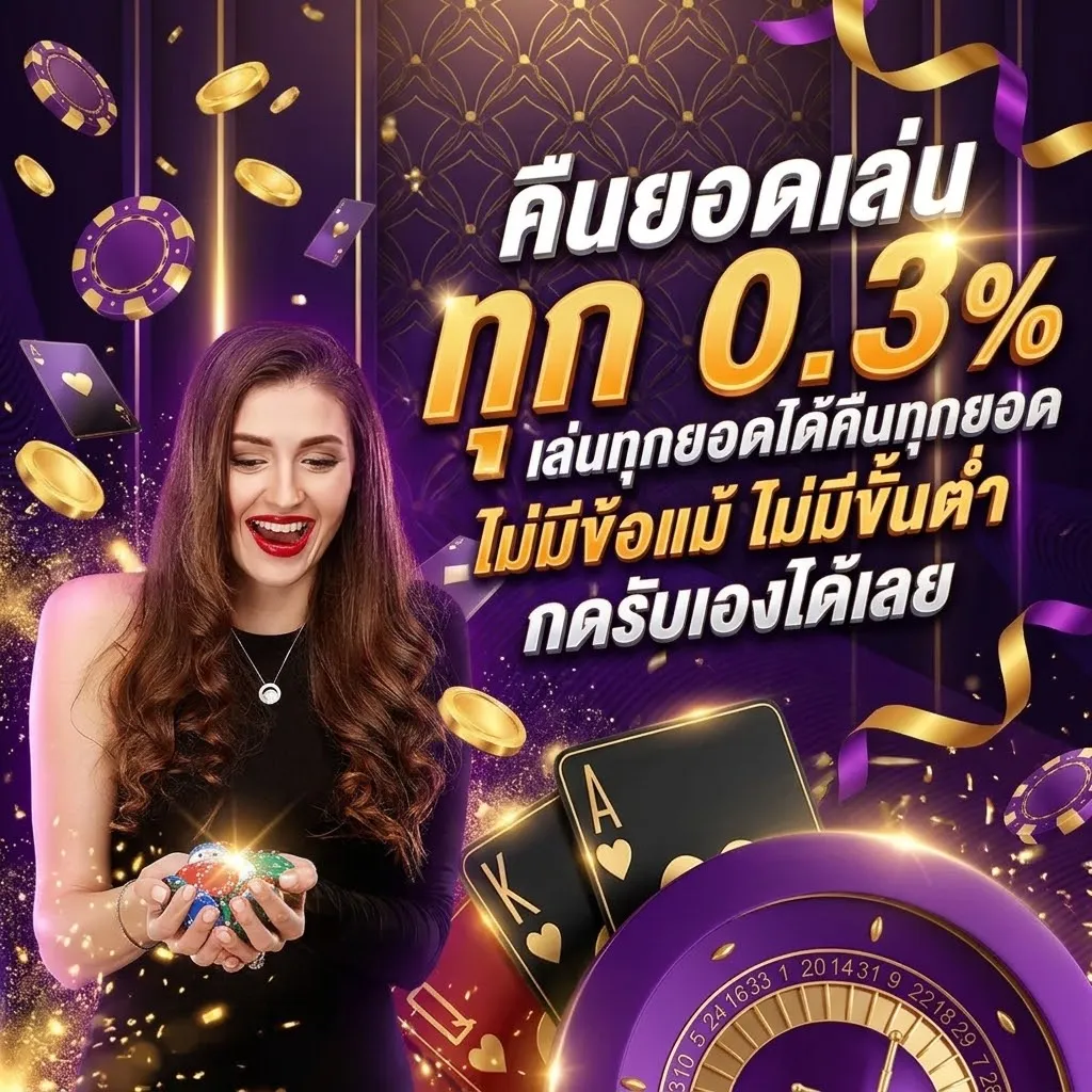 โปรโมชั่น 3 happyxbet