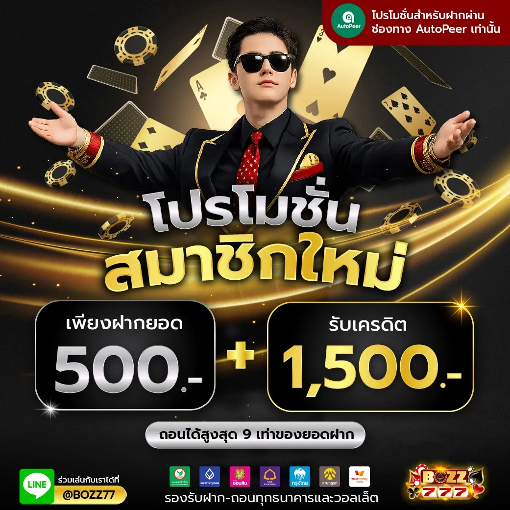 โปรโมชั่น 3 bozz777