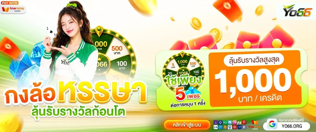 โปรโมชั่น 2 yo66