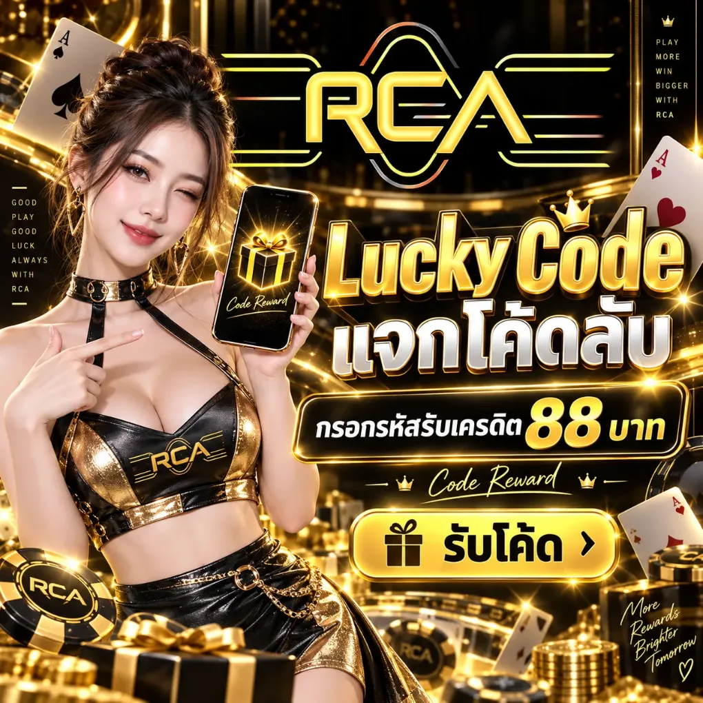 โปรโมชั่น 3 rca66