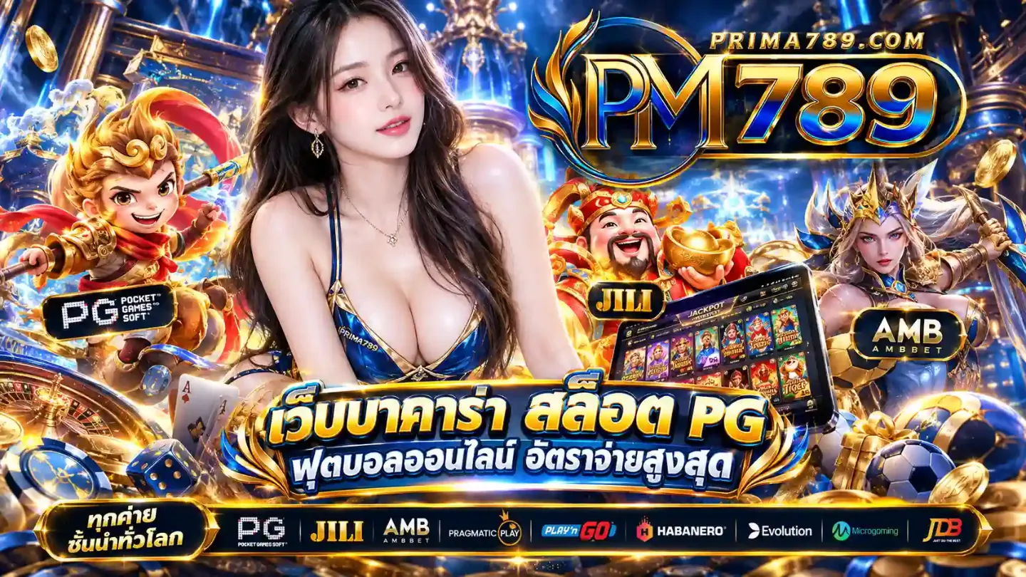 แบนเนอร์ prima789