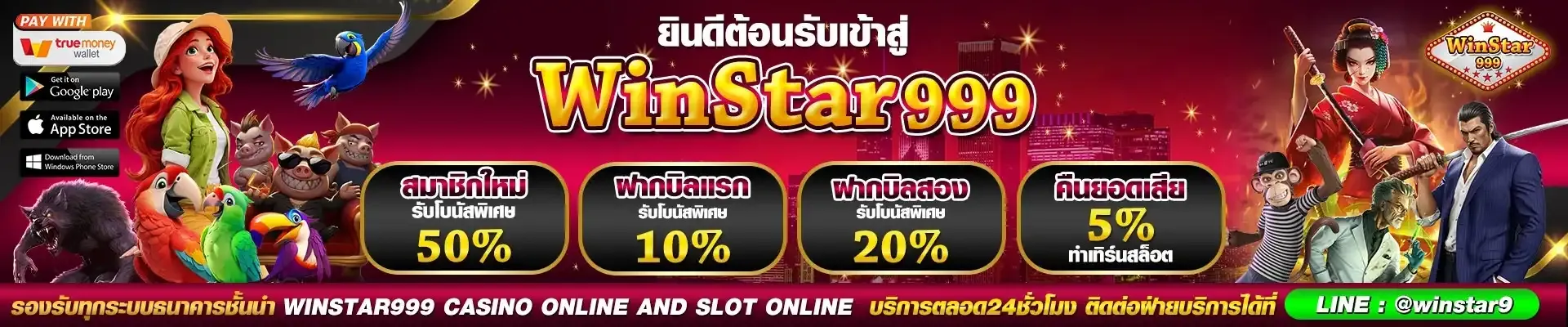 แบนเนอร์ winstar999