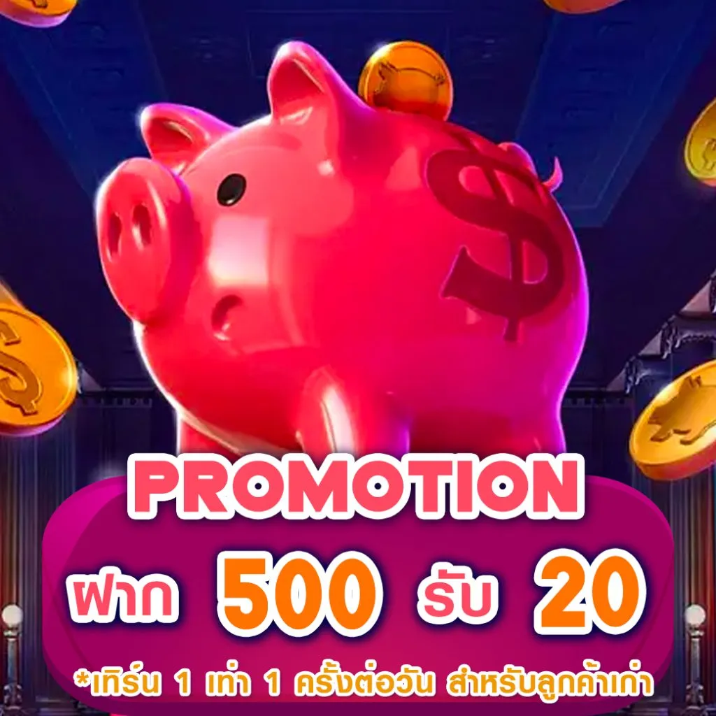 โปรโมชั่น 2 บาคาร่า888