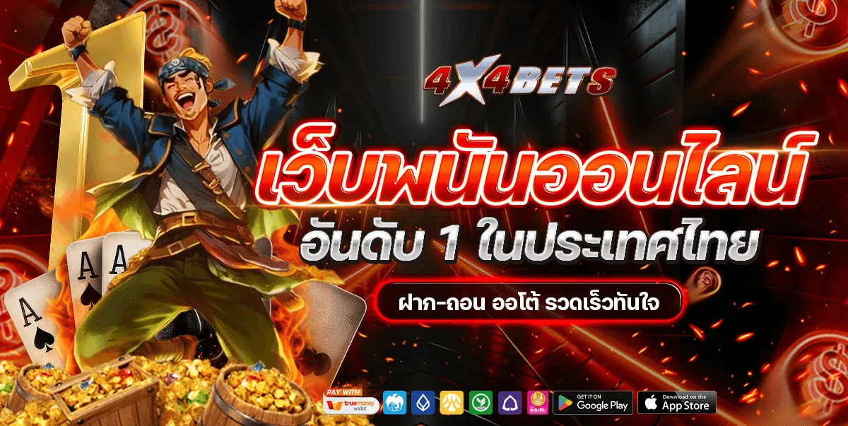 แบนเนอร์ 4x4bet