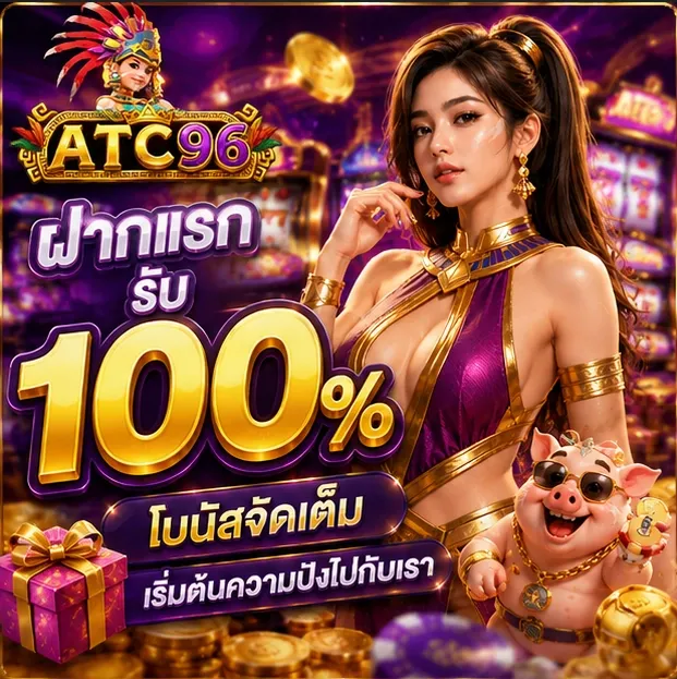 โปรโมชั่น 1 ATC96