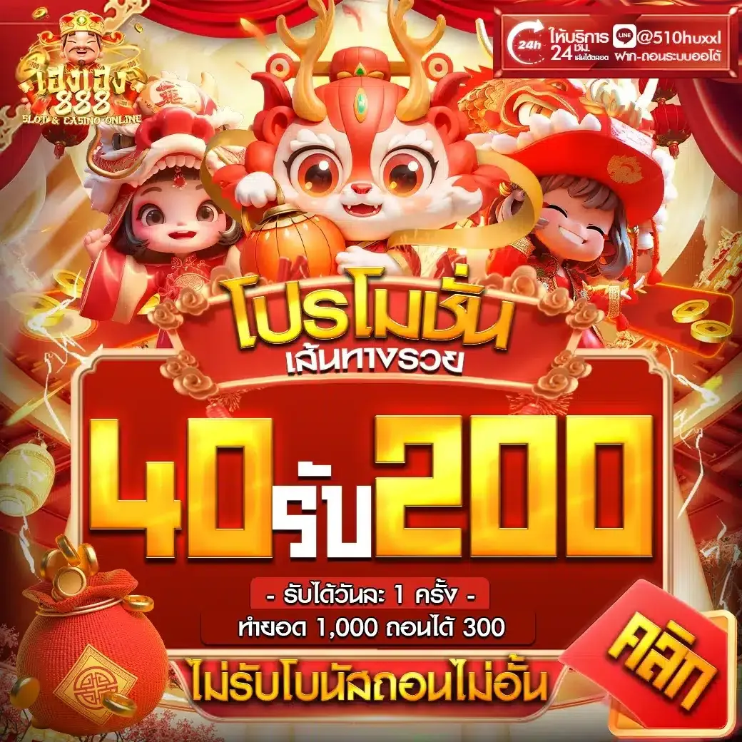โปรโมชั่น 2 hengheng888