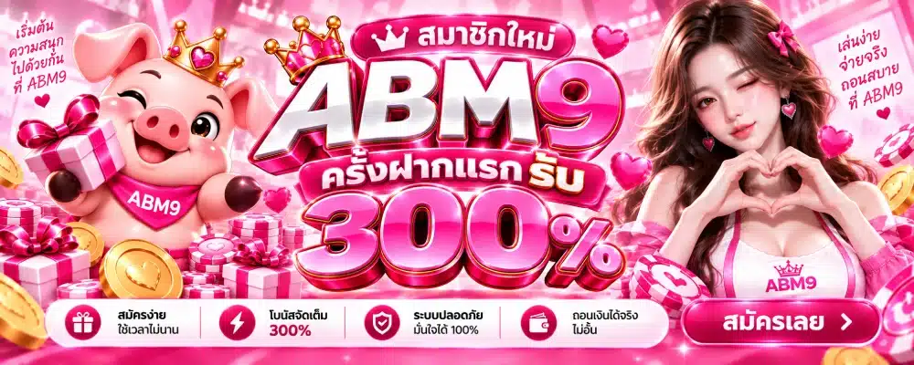 โปรโมชั่น 2 abm96