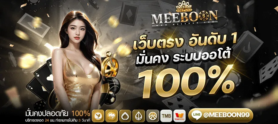 แบนเนอร์ meeboon