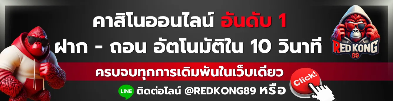 แบนเนอร์ redkong89