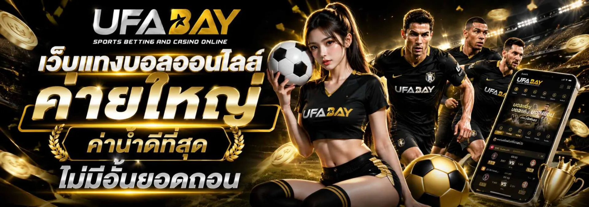 แบนเนอร์ ufabay