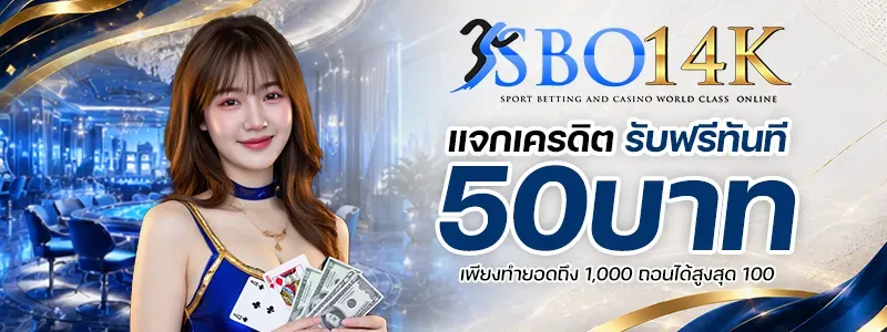 โปรโมชั่น 3 sbo14k