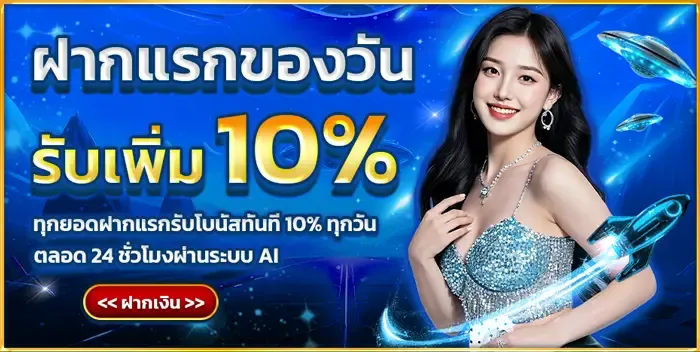 โปรโมชั่น 1 ufo98