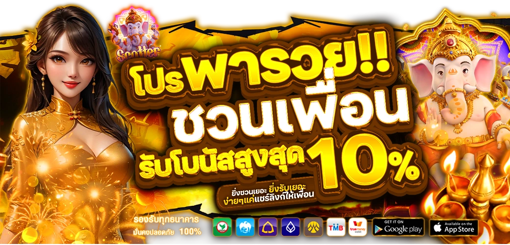 โปรโมชั่น 2 f168