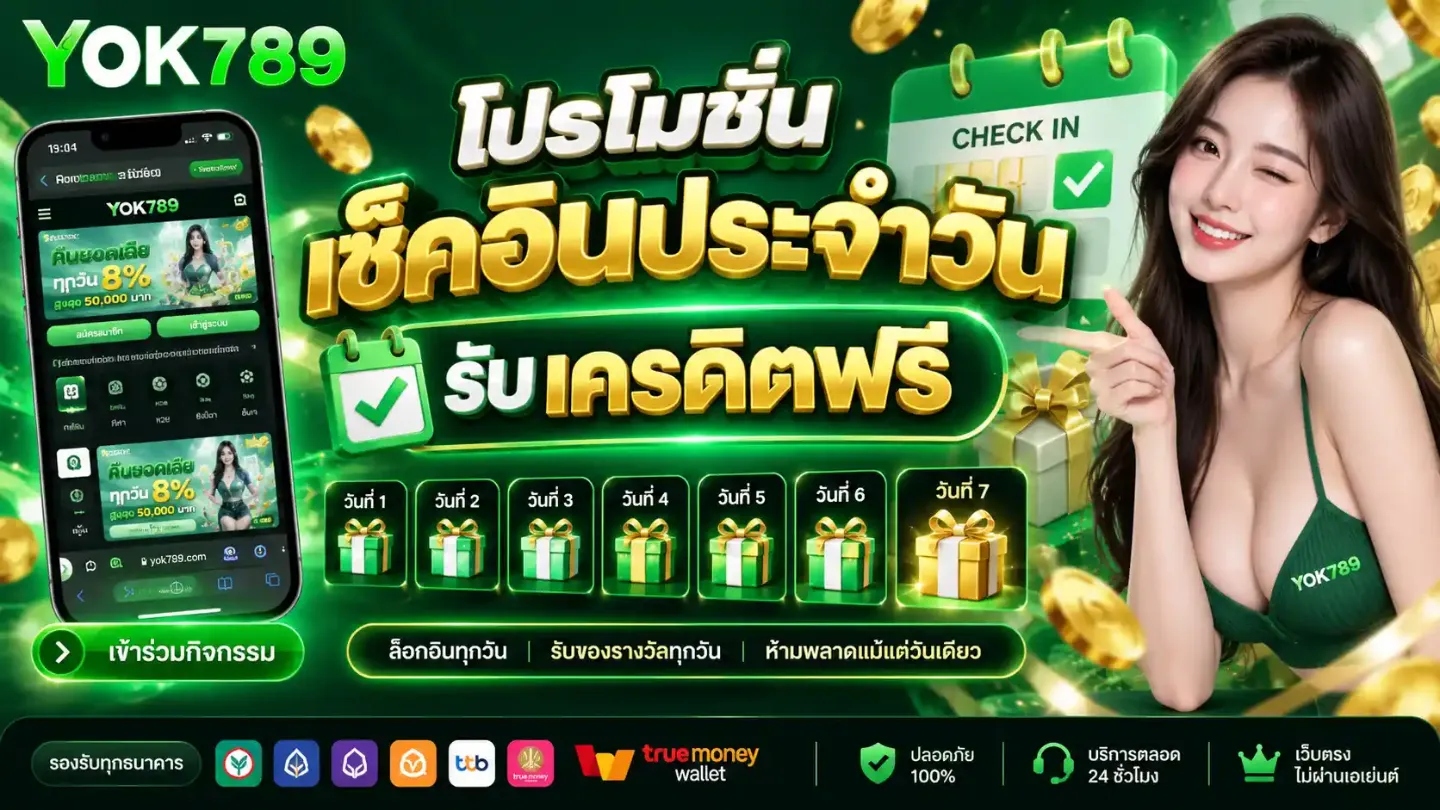 แบนเนอร์ yok789