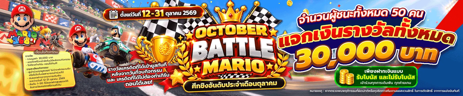 แบนเนอร์ mario168