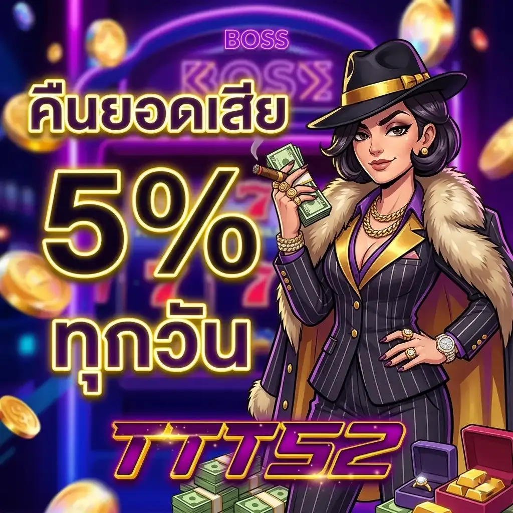 โปรโมชั่น 3 ttt52