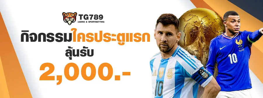 โปรโมชั่น 1 tg789