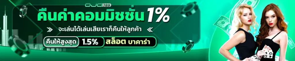 โปรโมชั่น 2 ojo789