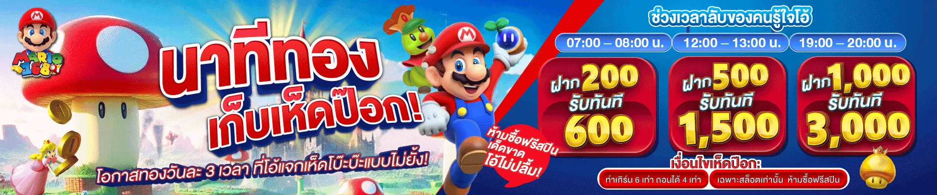 โปรโมชั่น 2 mario168