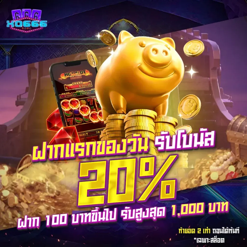 โปรโมชั่น 3 xo666