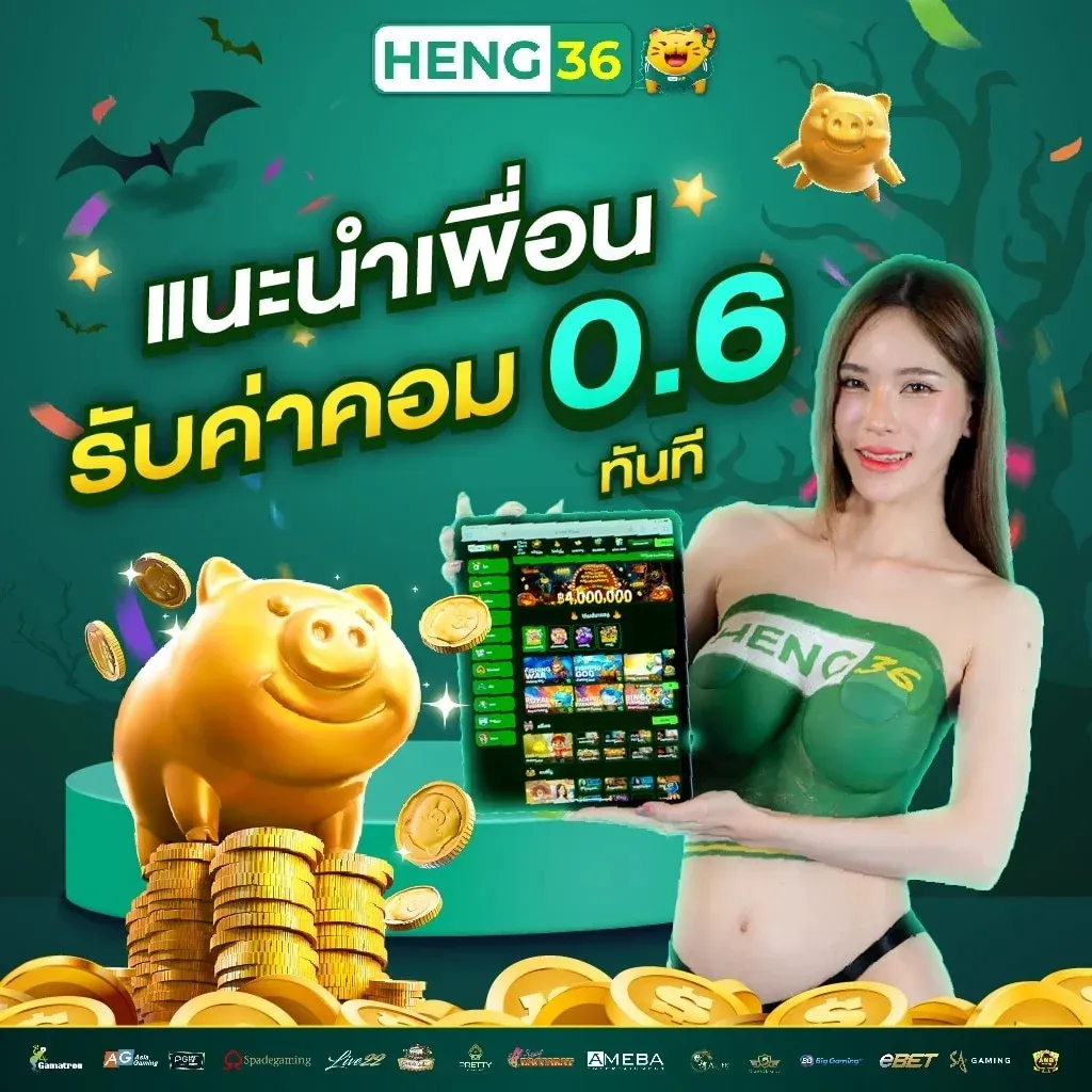 โปรโมชั่น 1 heng36