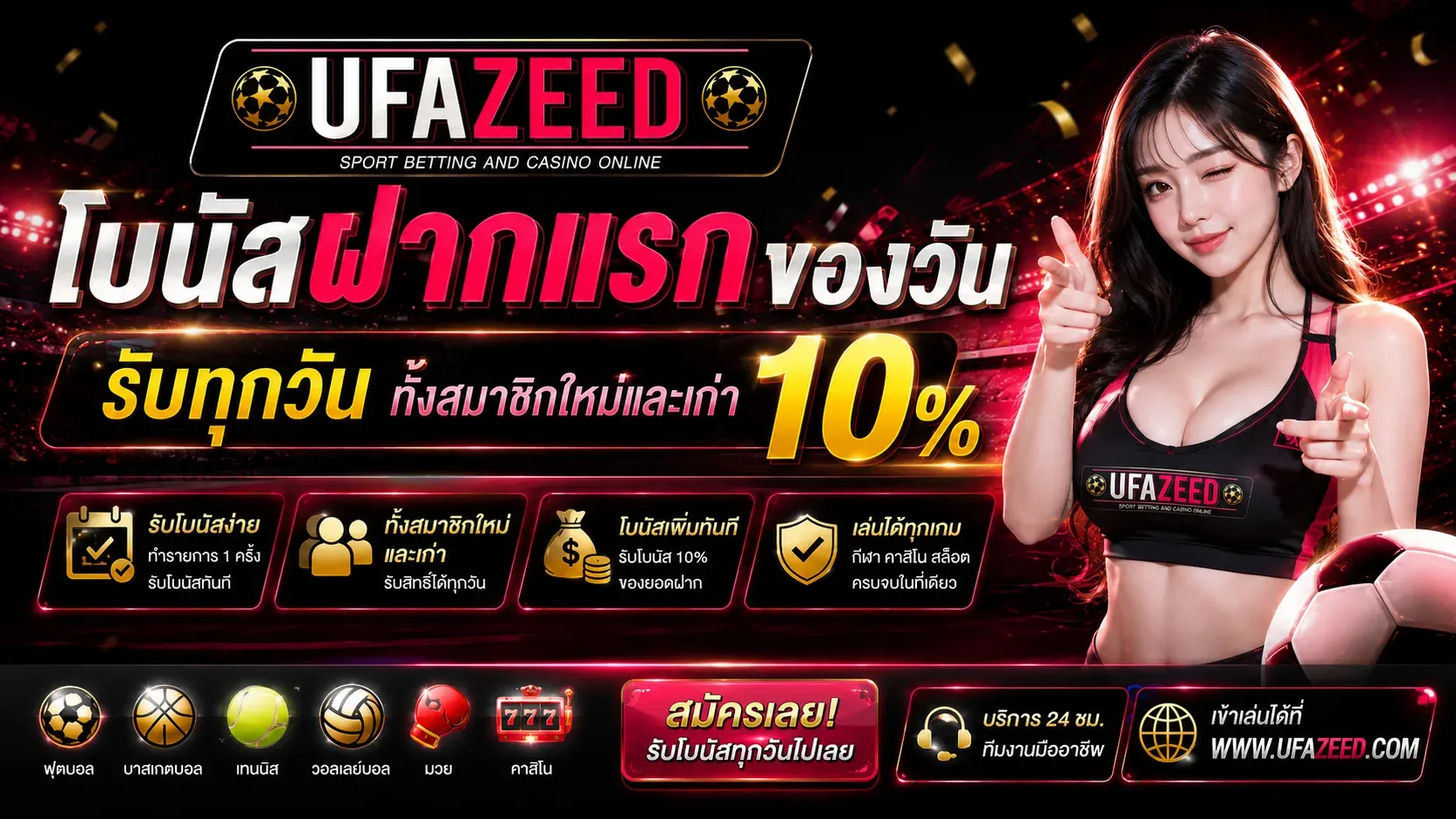 โปรโมชั่น 2 ufazeed