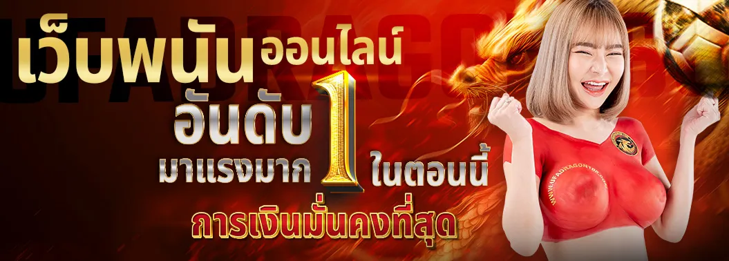 แบนเนอร์ ufadragon168