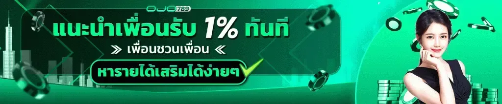 โปรโมชั่น 3 ojo789