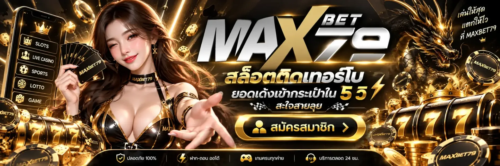 แบนเนอร์ maxbet79