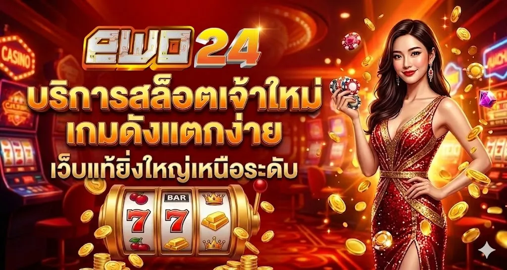 แบนเนอร์ ewo24