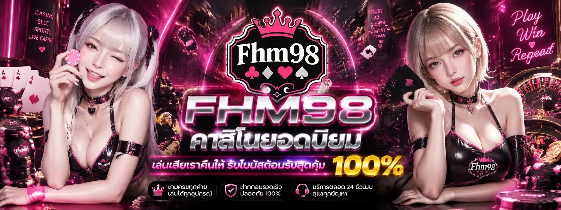 แบนเนอร์ fhm98