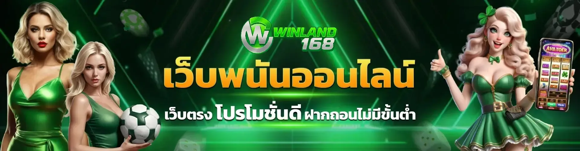 แบนเนอร์ winland168