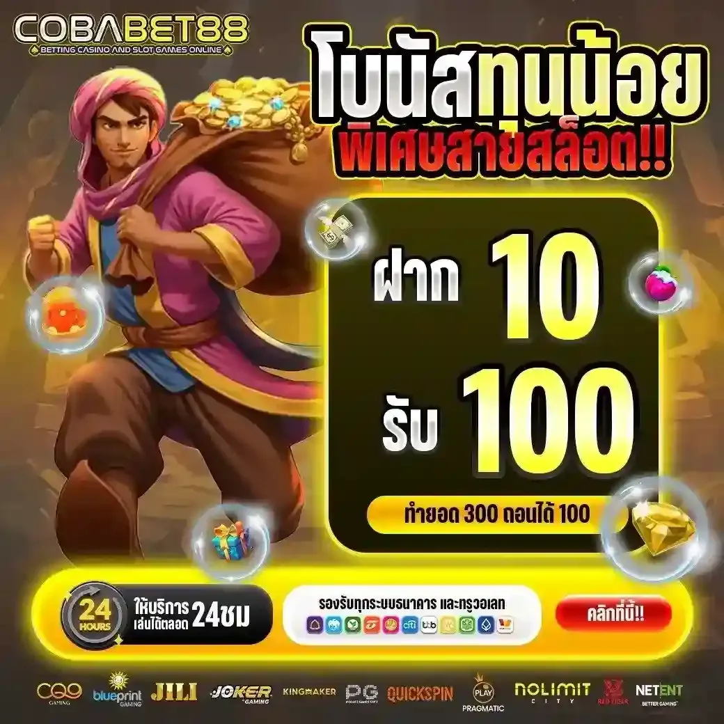 โปรโมชั่น 3 cobabet88