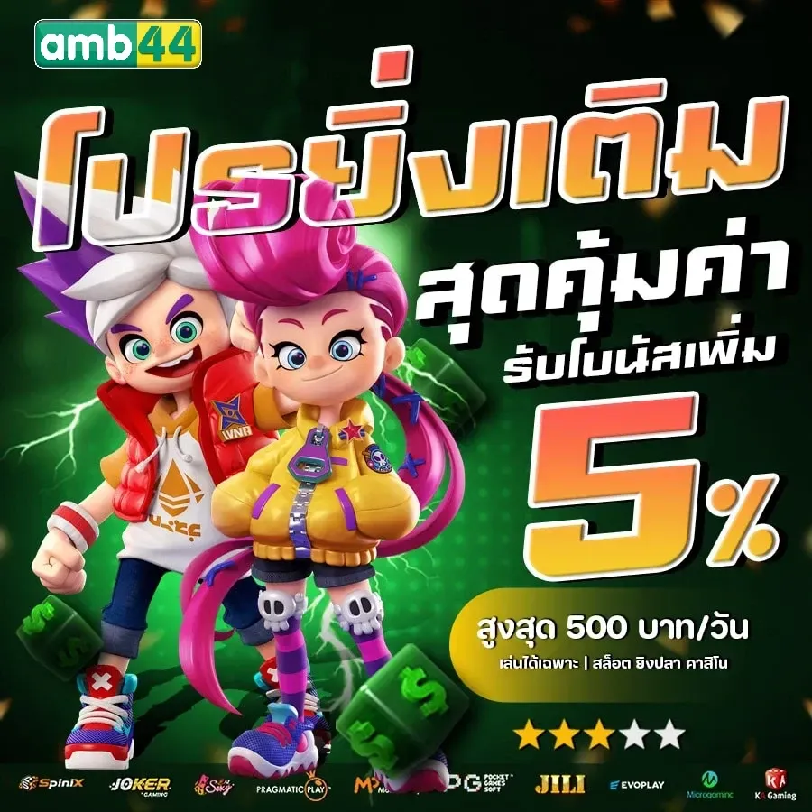 โปรโมชั่น 2 amb44