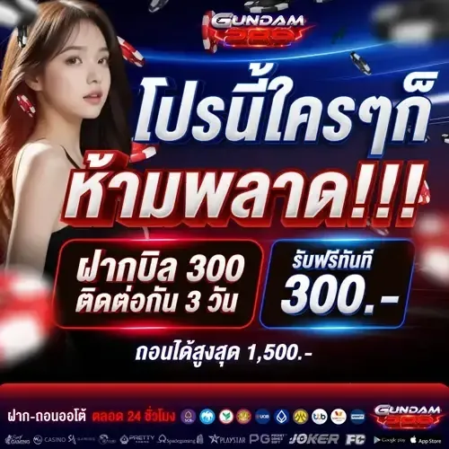 โปรโมชั่น 3 gundam289