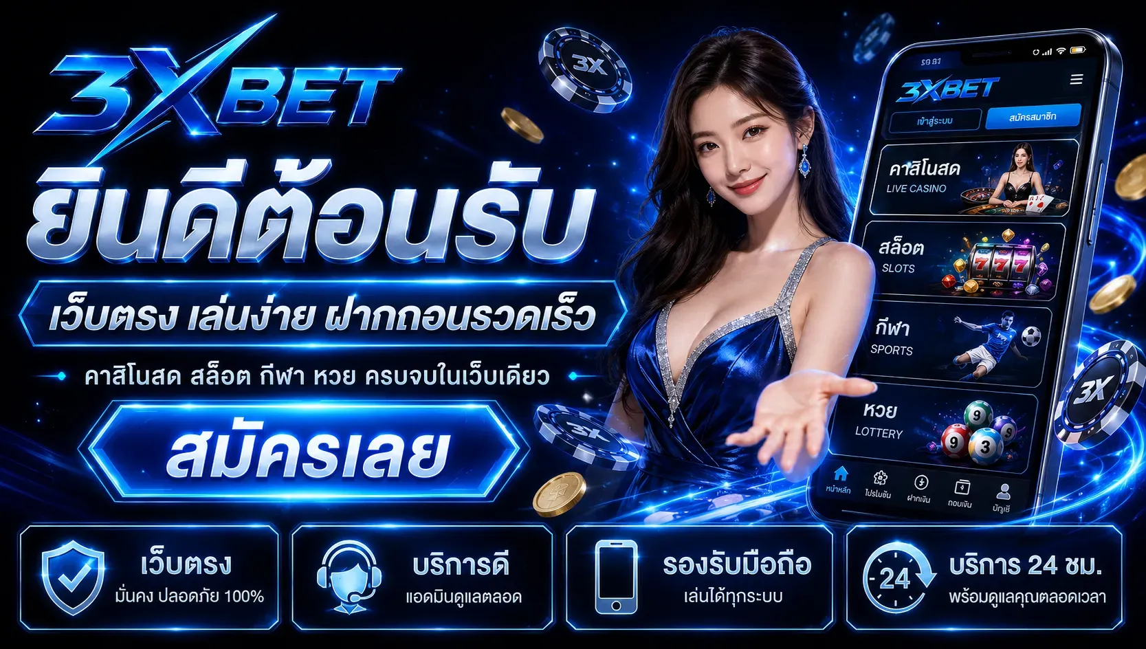 แบนเนอร์ 3xbet