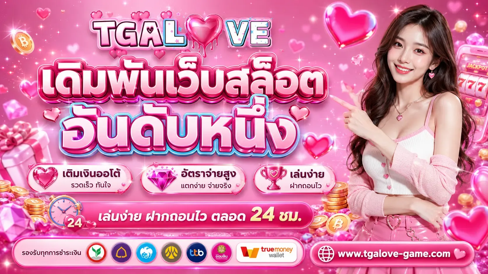 แบนเนอร์ tgalove