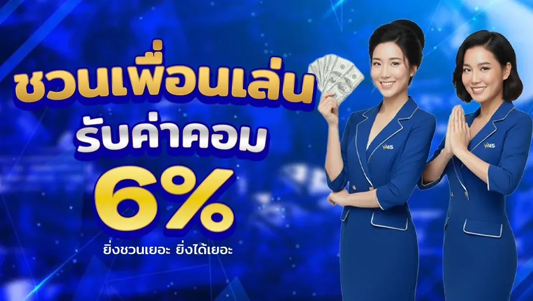 โปรโมชั่น 2 w45