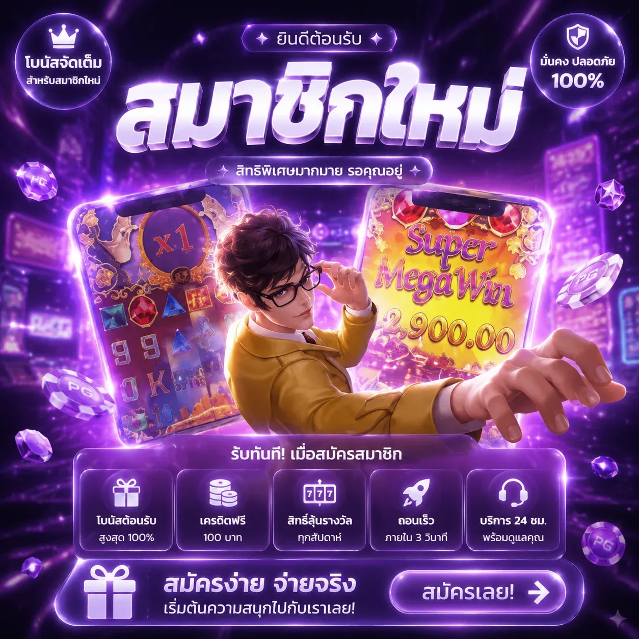โปรโมชั่น 1 78win