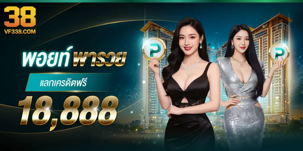 โปรโมชั่น 3 vf338