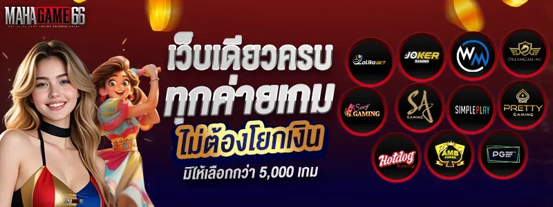 แบนเนอร์ mahagame66