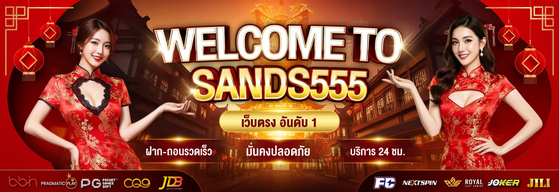 แบนเนอร์ sands555