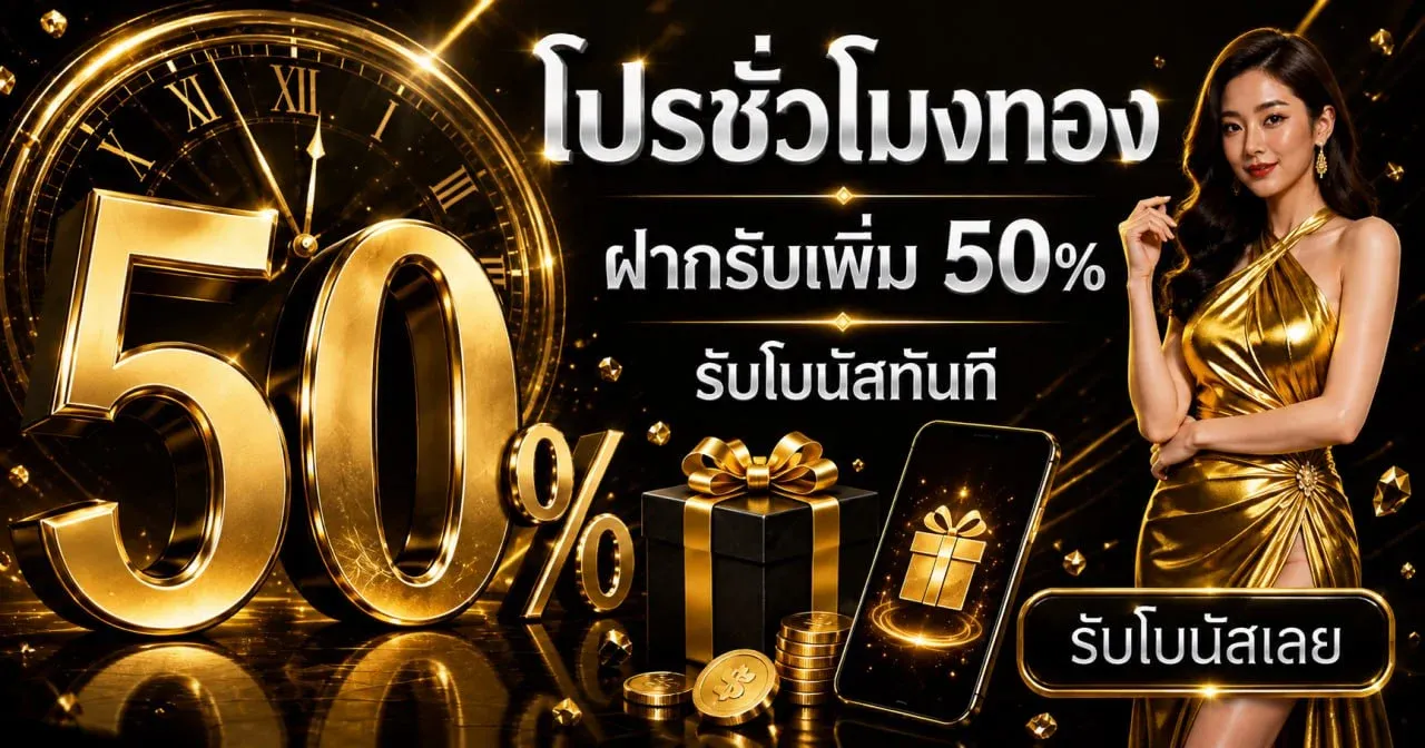 โปรโมชั่น 1 ab789